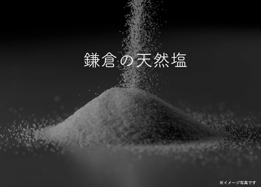 日本の塩１００選に選ばれた銘塩 鎌倉の塩